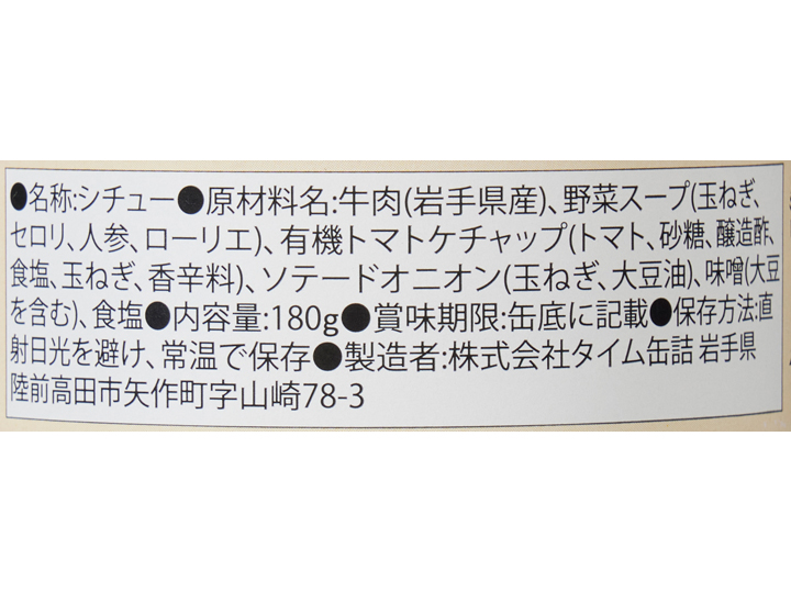 【50周年記念】短角牛ビーフシチュー缶_3