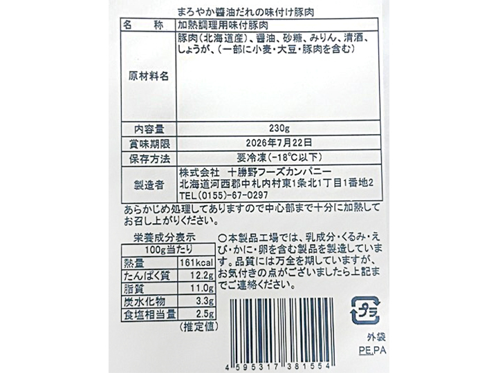 豚丼や卵とじに　まろやか醤油だれの味付け豚肉_3