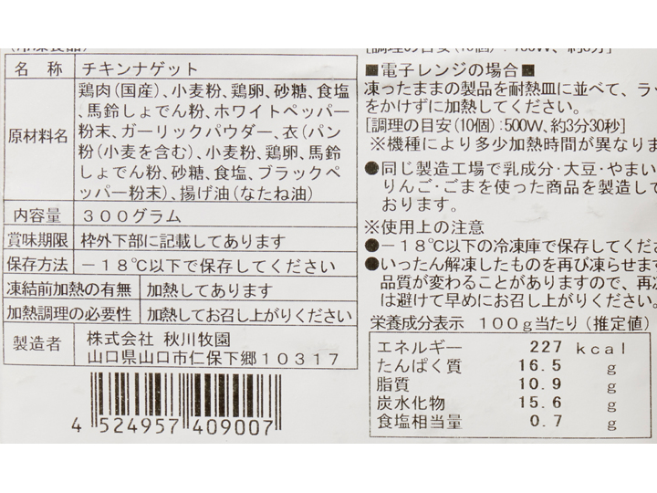 【記念商品・50％増量】チキンナゲット_3