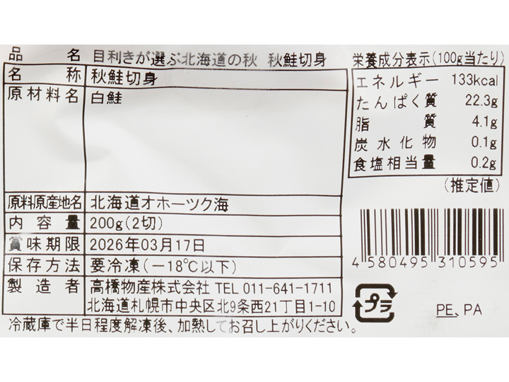 目利きが選ぶ北海道の秋　秋鮭切身_4