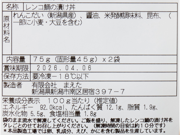 旬の漬け丼　新潟県産レンコ鯛の漬け丼_3