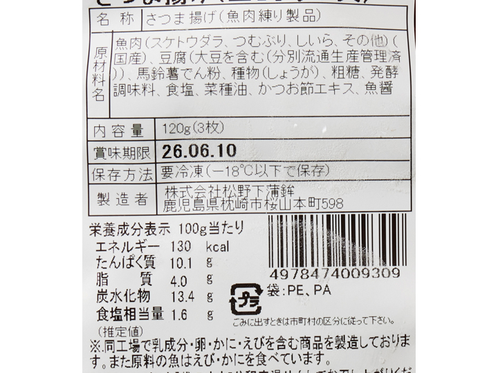 シャキッとピリッと 生姜さつま揚げ_4