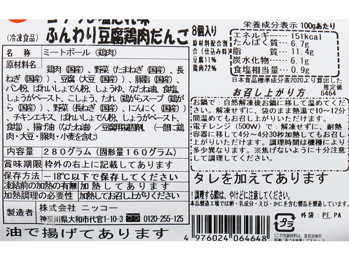 【記念商品】コクうま塩だれ味　ふんわり豆腐鶏肉だんご_3