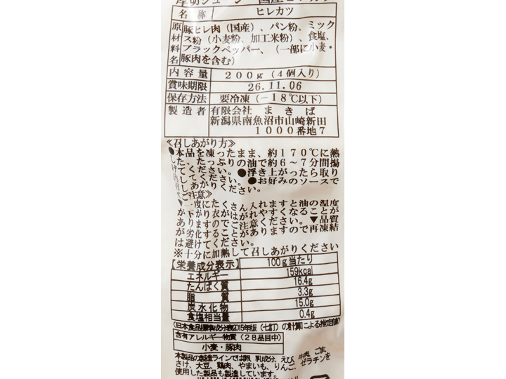 肉屋が本気で作った厚切ジューシー国産ヒレカツ_3