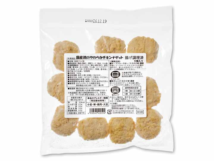 国産鶏のやわらかチキンナゲット_2