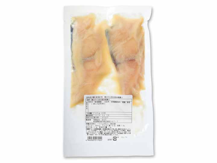 目利きが選ぶ新潟の冬 寒さわら西京風味噌漬け_3