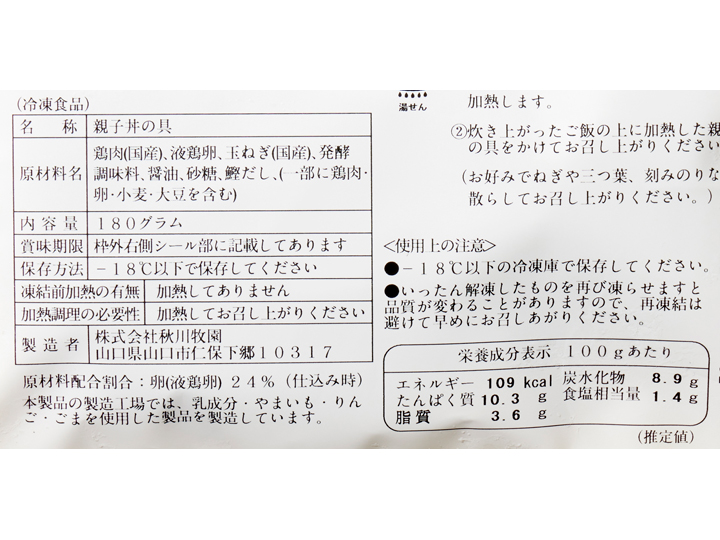 湯せん7分! うまみこい鶏むねとふんわり卵の親子丼の具_3