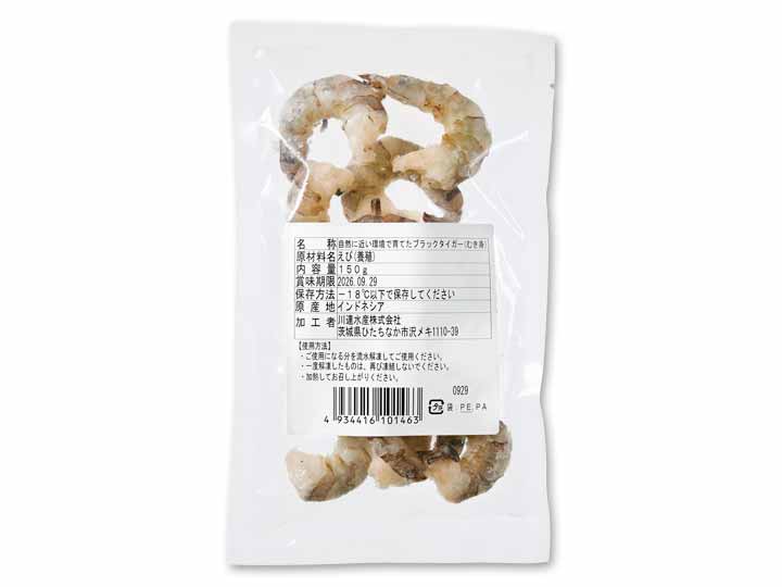 自然に近い環境で育てたブラックタイガー（むき身）_3