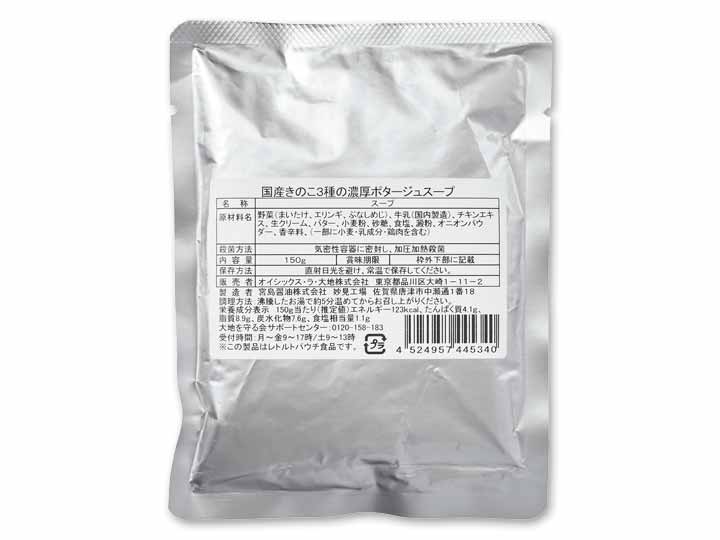 国産きのこ3種の濃厚ポタージュスープ_2