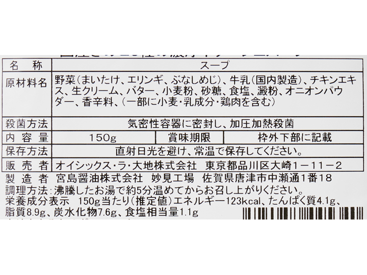 国産きのこ3種の濃厚ポタージュスープ_3