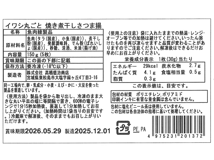 煮干し粉末たっぷりさつま揚げ_4