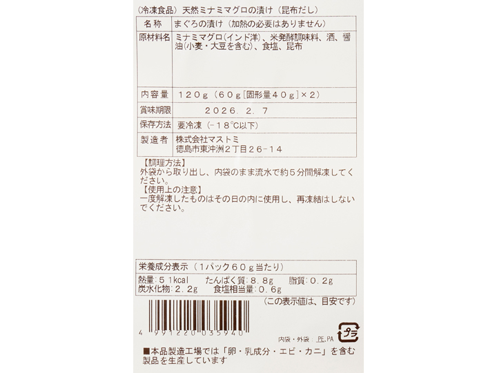 昆布だしでうまみ引き立つ天然南マグロの漬け丼_3