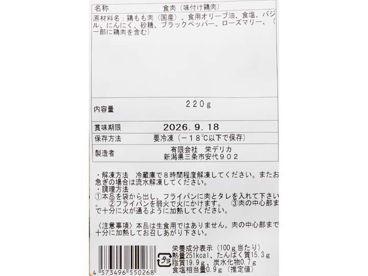 焼くだけ簡単　ハーブチキンステーキ_4