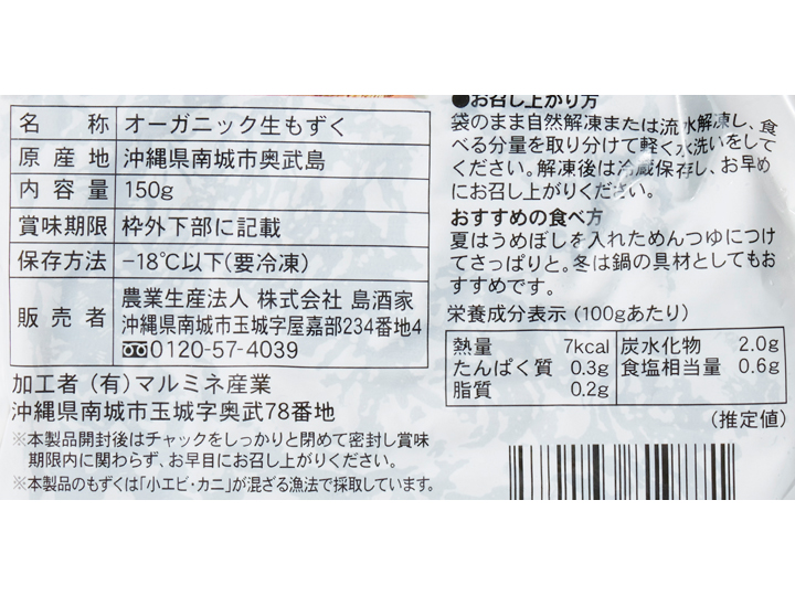 沖縄県奥武島産 新物オーガニック生もずく_3