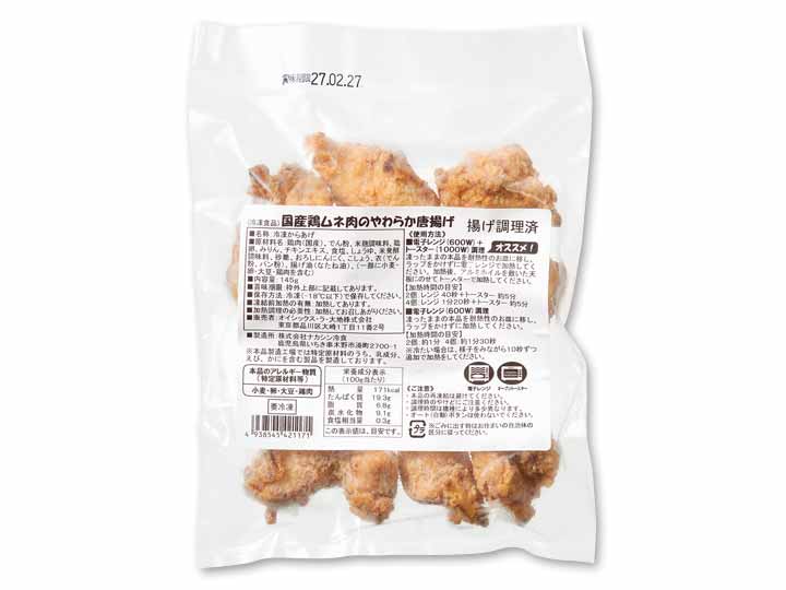 国産鶏ムネ肉のやわらか唐揚げ_2