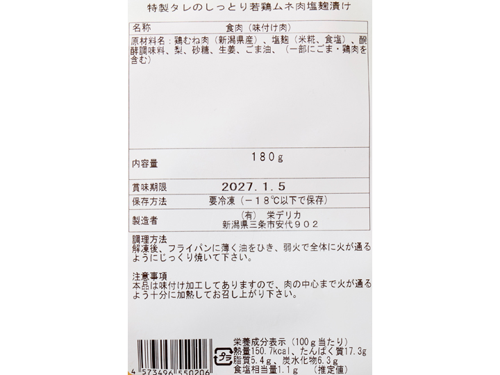 特製タレのしっとり若鶏ムネ肉塩麹漬け_3