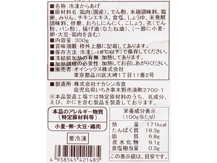 徳用　国産鶏ムネ肉のやわらか唐揚げ_3