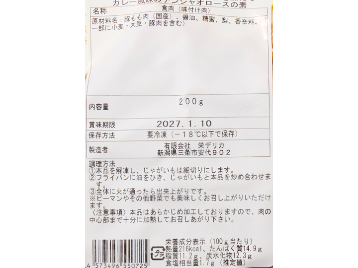 じゃがいもでも楽しめる 野菜を加えてカレー風味のチンジャオロースの素_3