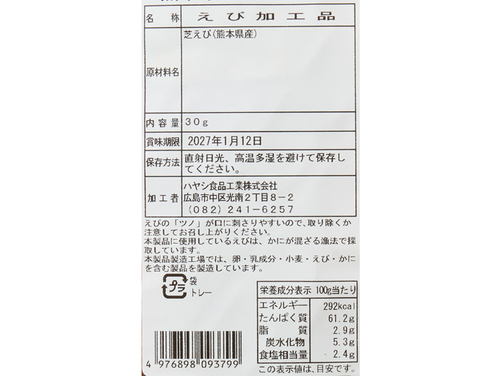 熊本県産 殻ごとサクサク 焼き芝えび(おつまみ・お料理用)_3