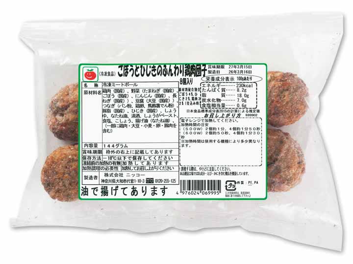 ごぼうとひじきのふんわり鶏肉団子_2
