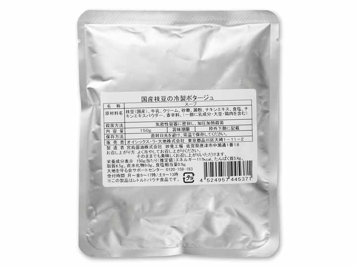国産枝豆の冷製ポタージュ_2