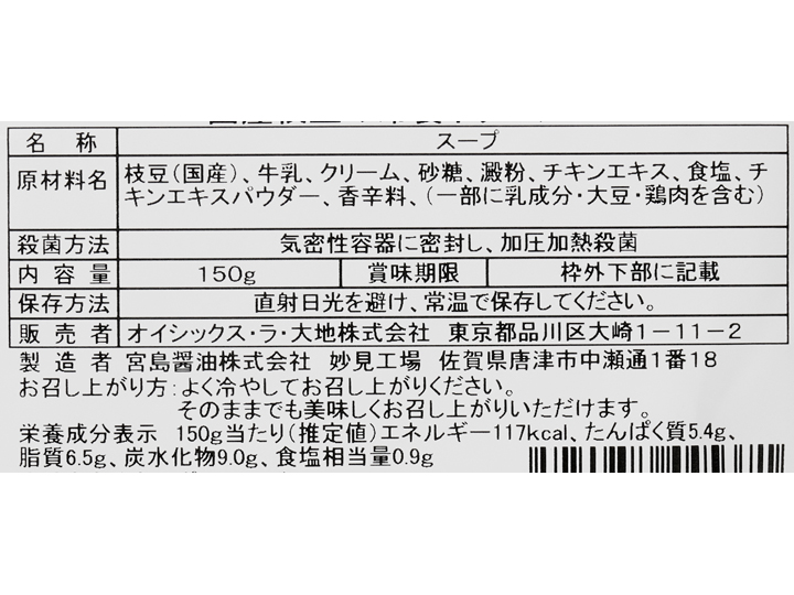 国産枝豆の冷製ポタージュ_3