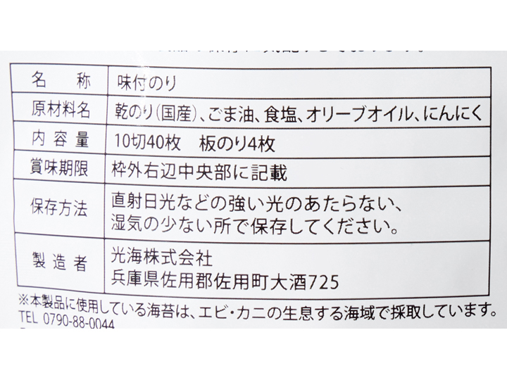 香味のり　ゴールド（味付け海苔）_3