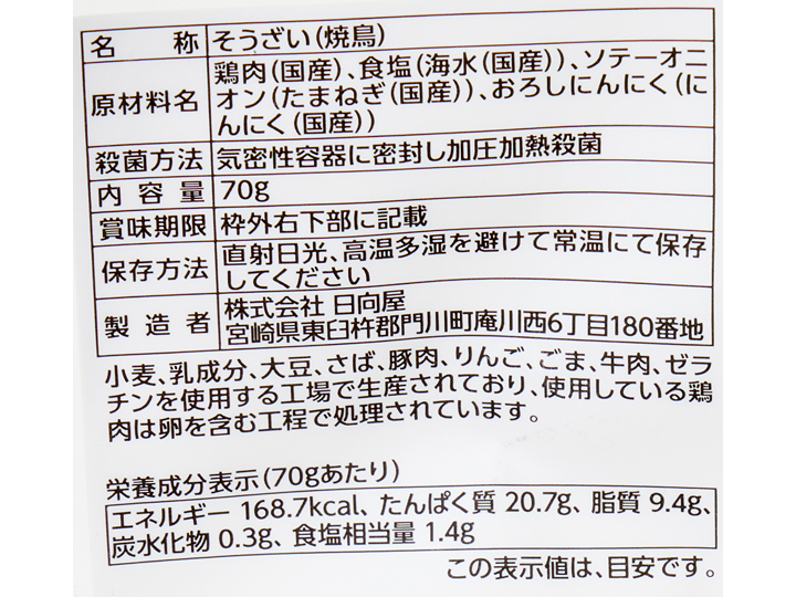 宮崎名物 鶏の炭火焼(食べきりサイズ)_3
