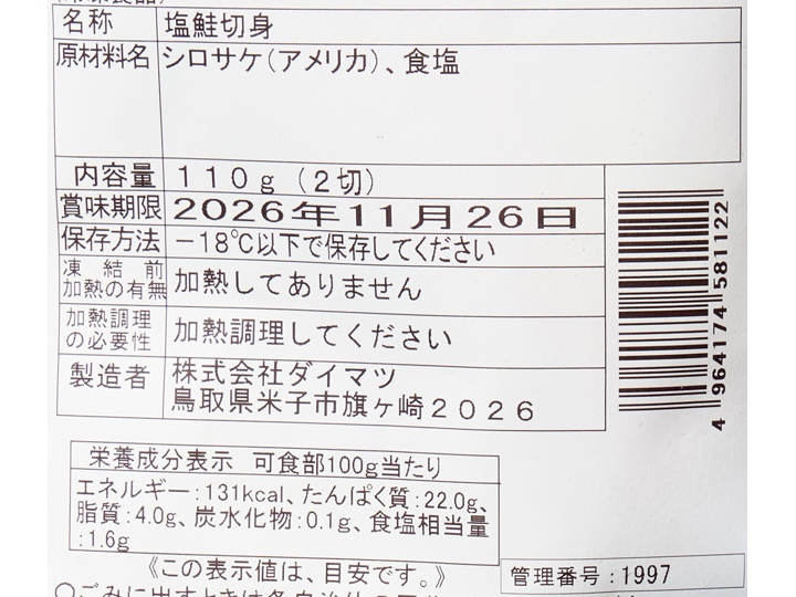 氷温熟成でしっとり 天然さけ切身(うす塩味)_4