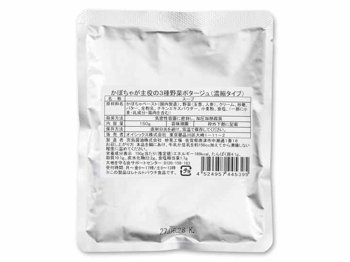 かぼちゃが主役の3種野菜ポタージュ(濃縮タイプ)_2