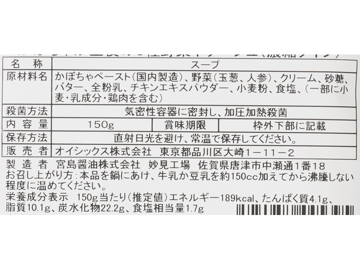 かぼちゃが主役の3種野菜ポタージュ(濃縮タイプ)_3