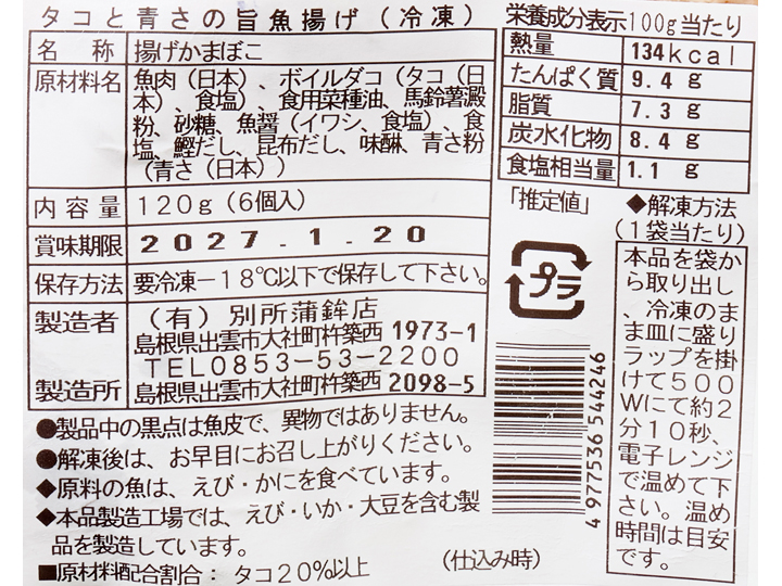 ゴロっと国産たこのちぎり揚げ(あおさ入り)_4