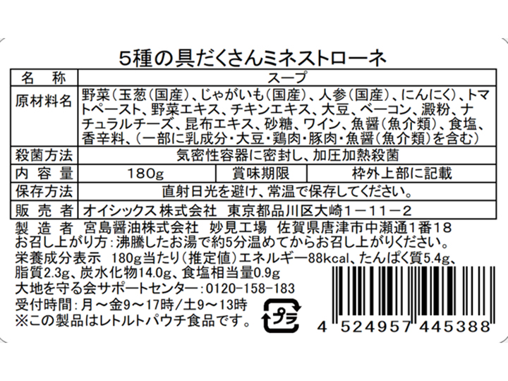 5種の具だくさんミネストローネ_3