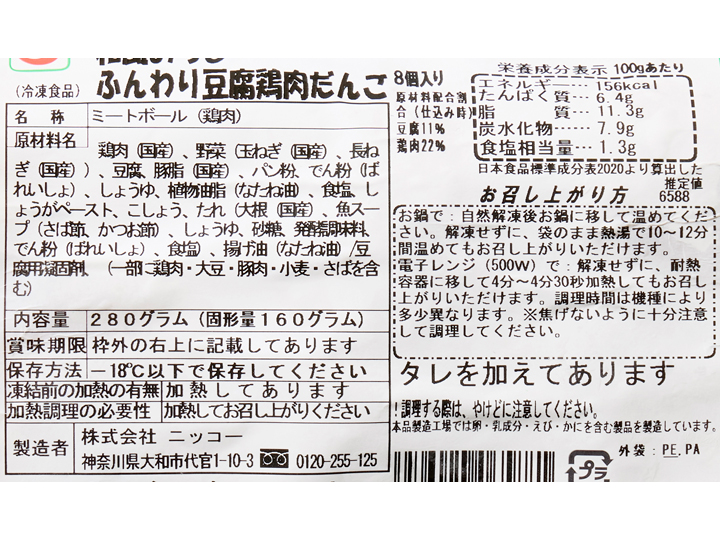 和風おろし味　ふんわり豆腐鶏肉だんご_3
