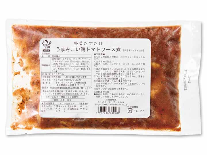 野菜をくわえて　6種スパイス香るうまみこい鶏のトマトソース煮_2