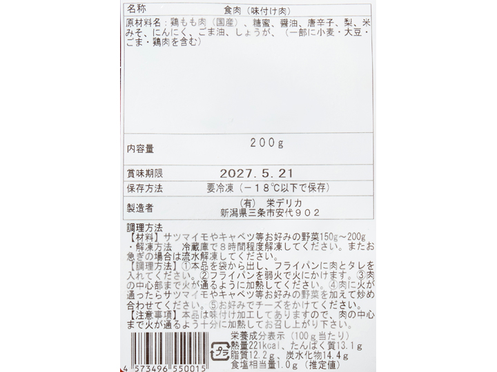 サツマイモがおすすめ 野菜をくわえて 本格派甘辛若鶏のタッカルビ_5
