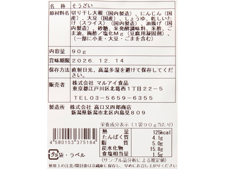 5種具材の切り干し大根の煮物_3