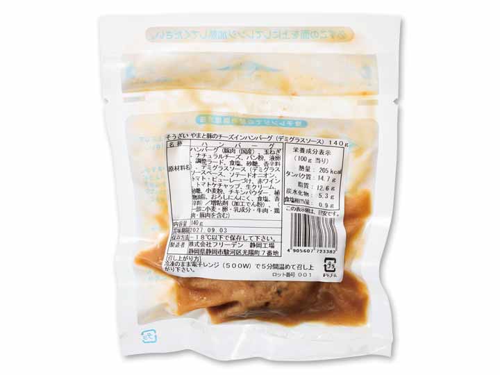 やまと豚のチーズインハンバーグ(デミグラスソース)_2