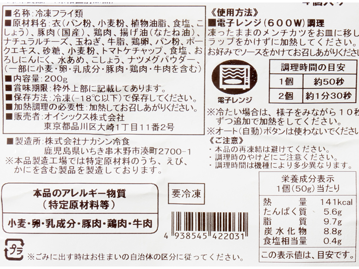 あたためるだけ 旨みとろけるチーズメンチカツ_3