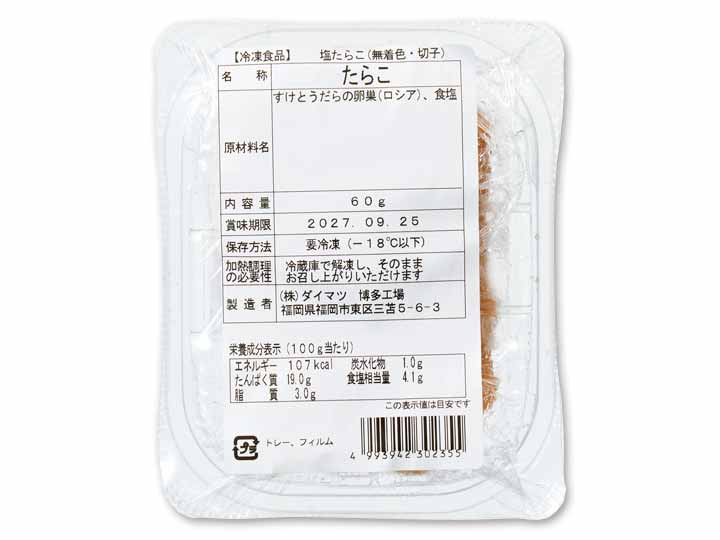 旨み引きだす氷温熟成 塩たらこ(無着色切子)_3