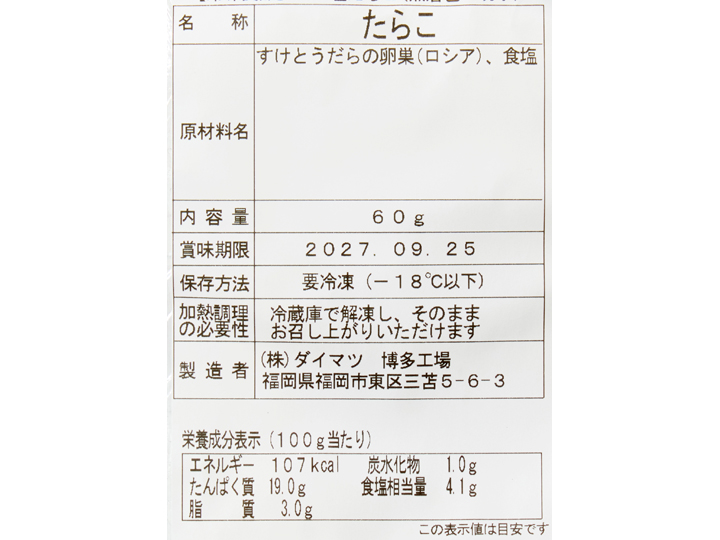旨み引きだす氷温熟成 塩たらこ(無着色切子)_4