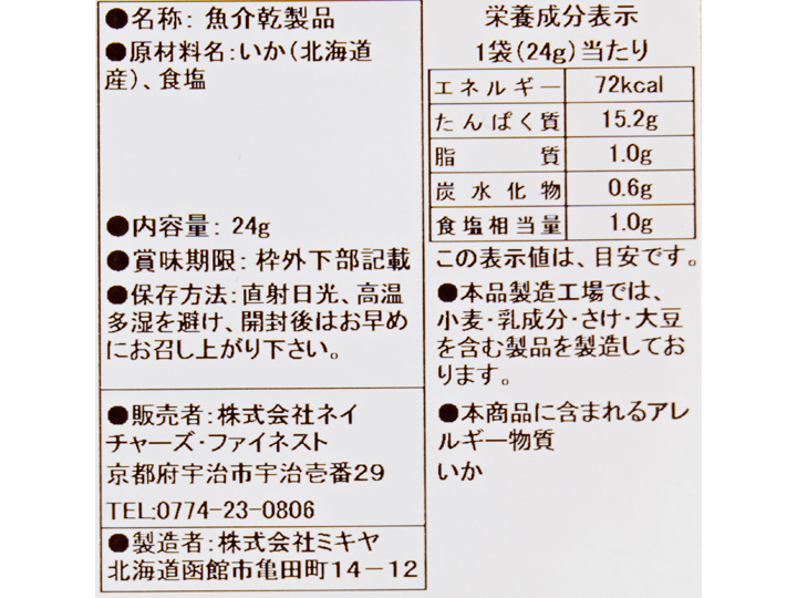 素焼あたりめ_4