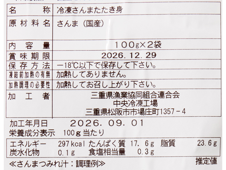 いろんな料理に使える国産さんまミンチ_3