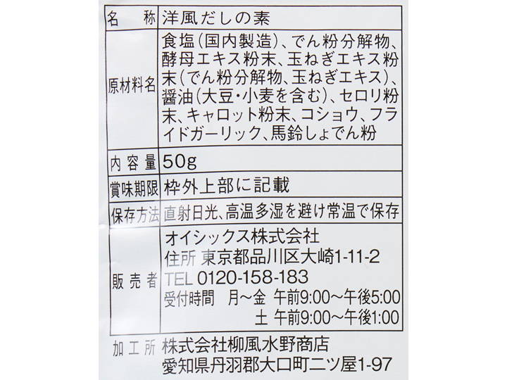 国産野菜の恵み　洋風だし（顆粒タイプ）_3