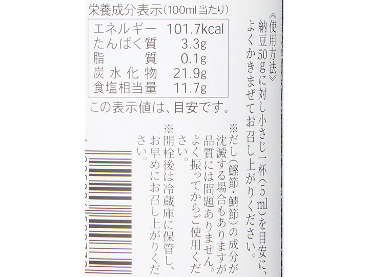 大地を守る会の納豆のたれ_4