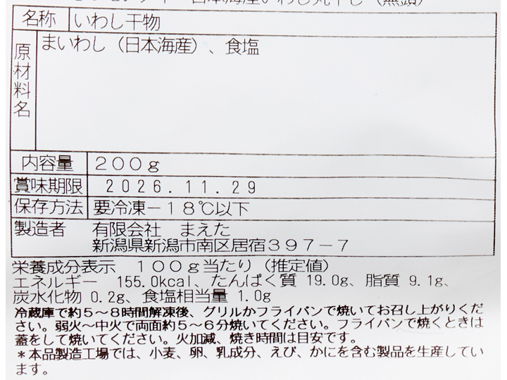 大地のもったいナイ日本海産いわし丸干し(無頭)_4