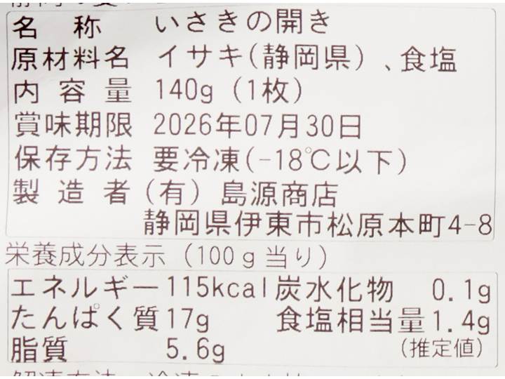 目利きの旬魚　夏いさきのごちそう干物（天日干し）_4