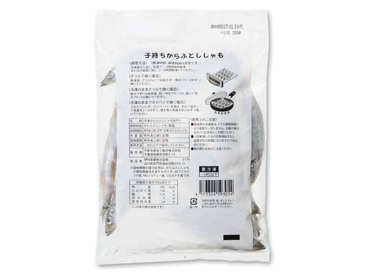 冷凍のまま焼ける　子持ちからふとししゃも　丸干し_3