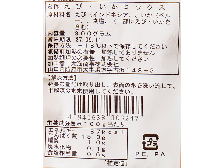 徳用 天然えびといかのシーフードミックス_4