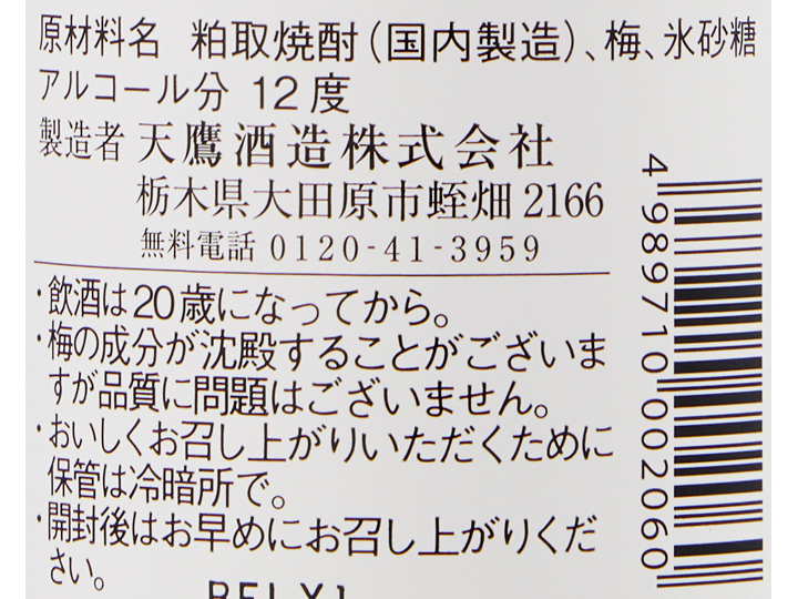 純酒粕取焼酎仕込 天鷹 本格梅酒_3